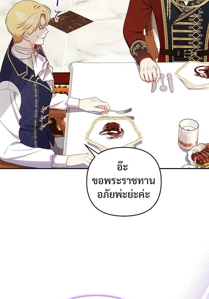 คืนแรกของเจ้าชาย...ทำไมกลายเป็นฉัน?! - หน้า 69