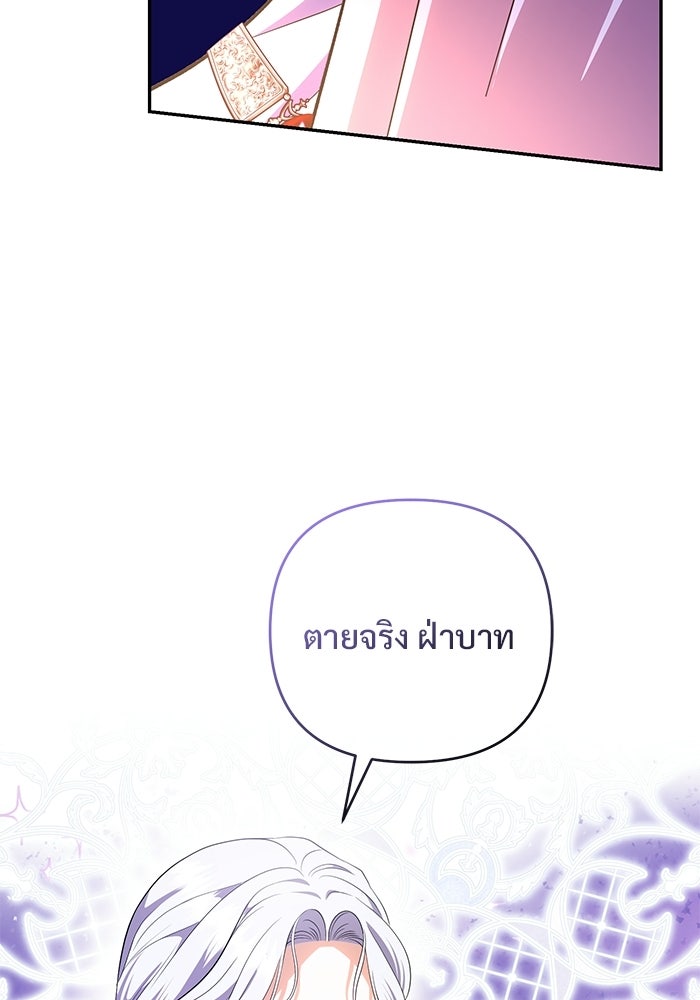 คืนแรกของเจ้าชาย...ทำไมกลายเป็นฉัน?! - หน้า 71