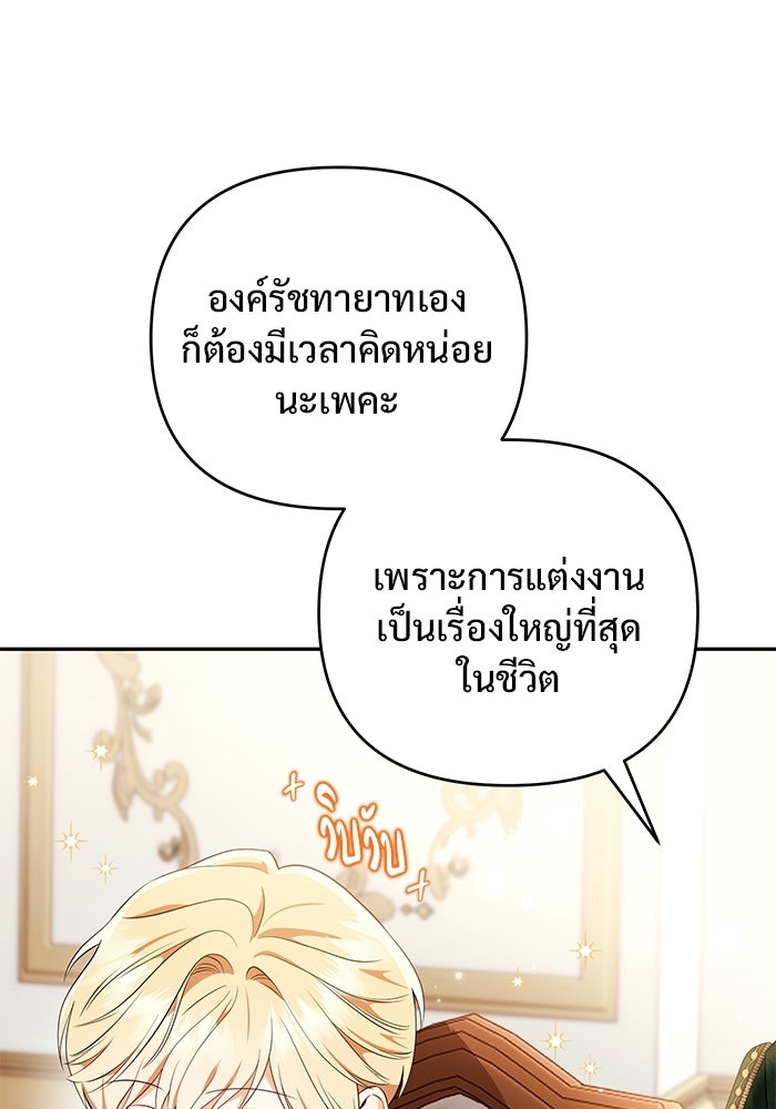 คืนแรกของเจ้าชาย...ทำไมกลายเป็นฉัน?! - หน้า 73
