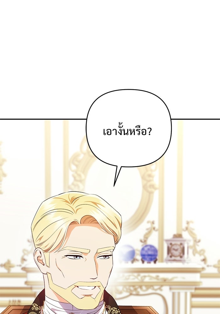 คืนแรกของเจ้าชาย...ทำไมกลายเป็นฉัน?! - หน้า 75