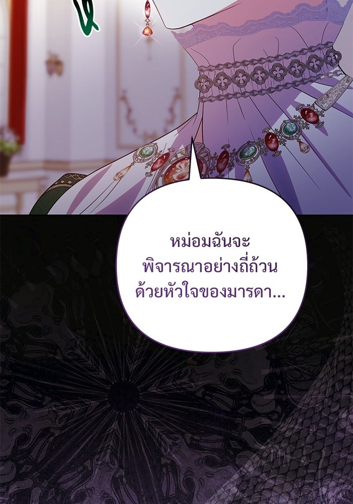 คืนแรกของเจ้าชาย...ทำไมกลายเป็นฉัน?! - หน้า 78
