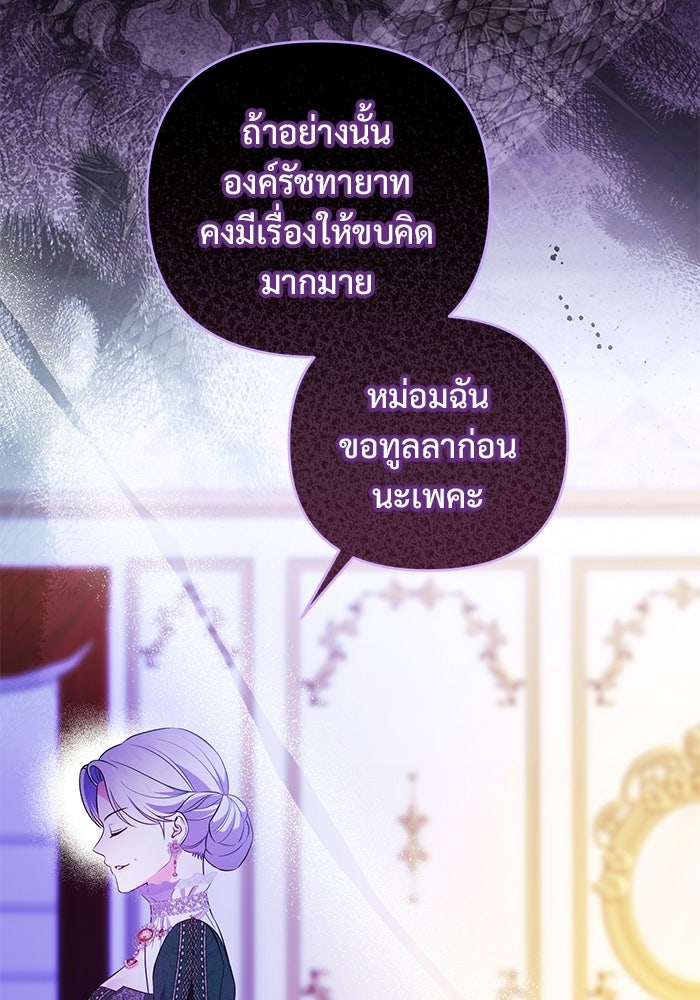 คืนแรกของเจ้าชาย...ทำไมกลายเป็นฉัน?! - หน้า 79
