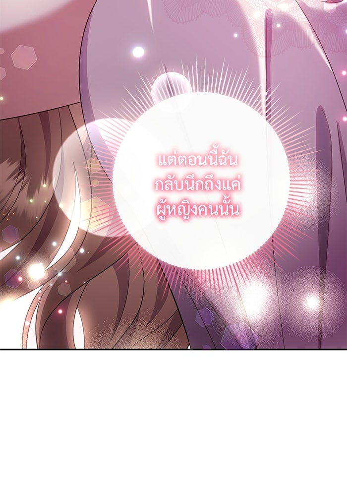 คืนแรกของเจ้าชาย...ทำไมกลายเป็นฉัน?! - หน้า 86
