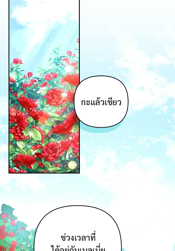 คืนแรกของเจ้าชาย...ทำไมกลายเป็นฉัน?! - หน้า 91