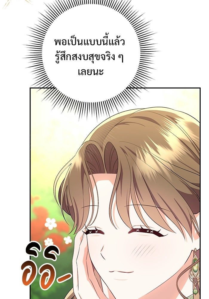 คืนแรกของเจ้าชาย...ทำไมกลายเป็นฉัน?! - หน้า 96