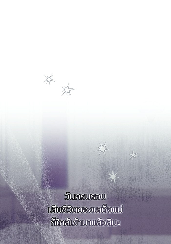 คืนแรกของเจ้าชาย...ทำไมกลายเป็นฉัน?! - หน้า 103