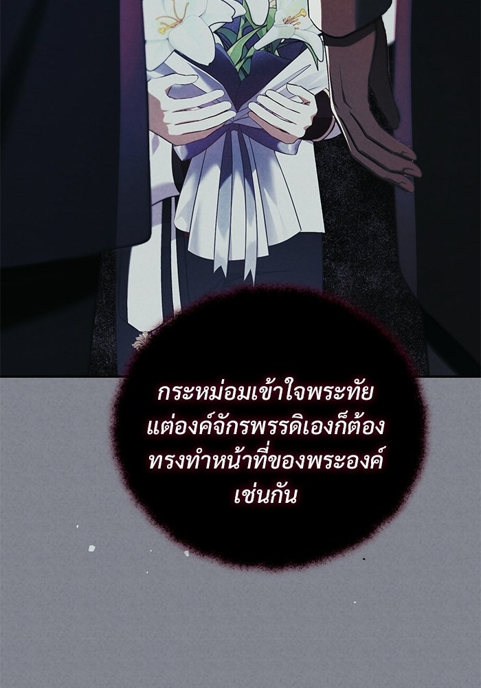 คืนแรกของเจ้าชาย...ทำไมกลายเป็นฉัน?! - หน้า 112