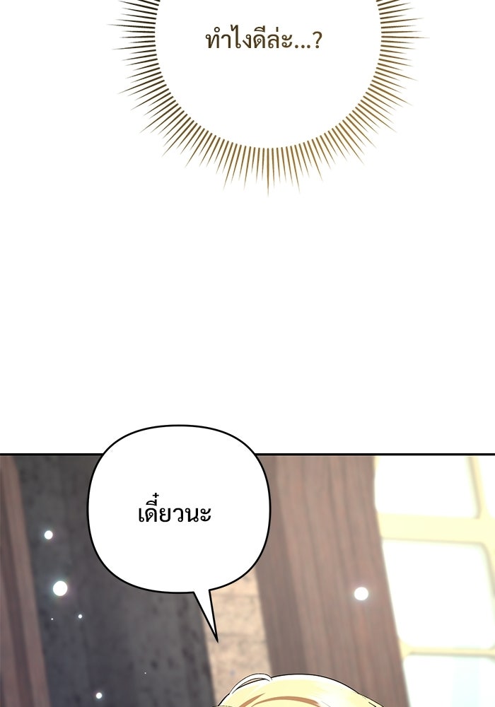 คืนแรกของเจ้าชาย...ทำไมกลายเป็นฉัน?! - หน้า 136