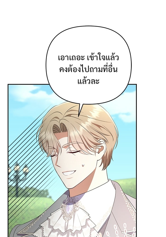 คืนแรกของเจ้าชาย...ทำไมกลายเป็นฉัน?! - หน้า 16