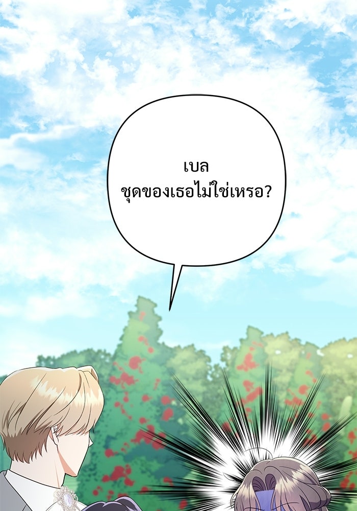 คืนแรกของเจ้าชาย...ทำไมกลายเป็นฉัน?! - หน้า 2