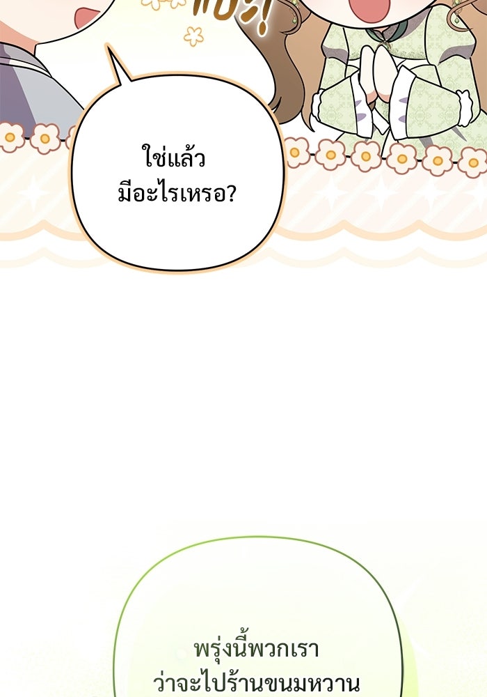 คืนแรกของเจ้าชาย...ทำไมกลายเป็นฉัน?! - หน้า 21