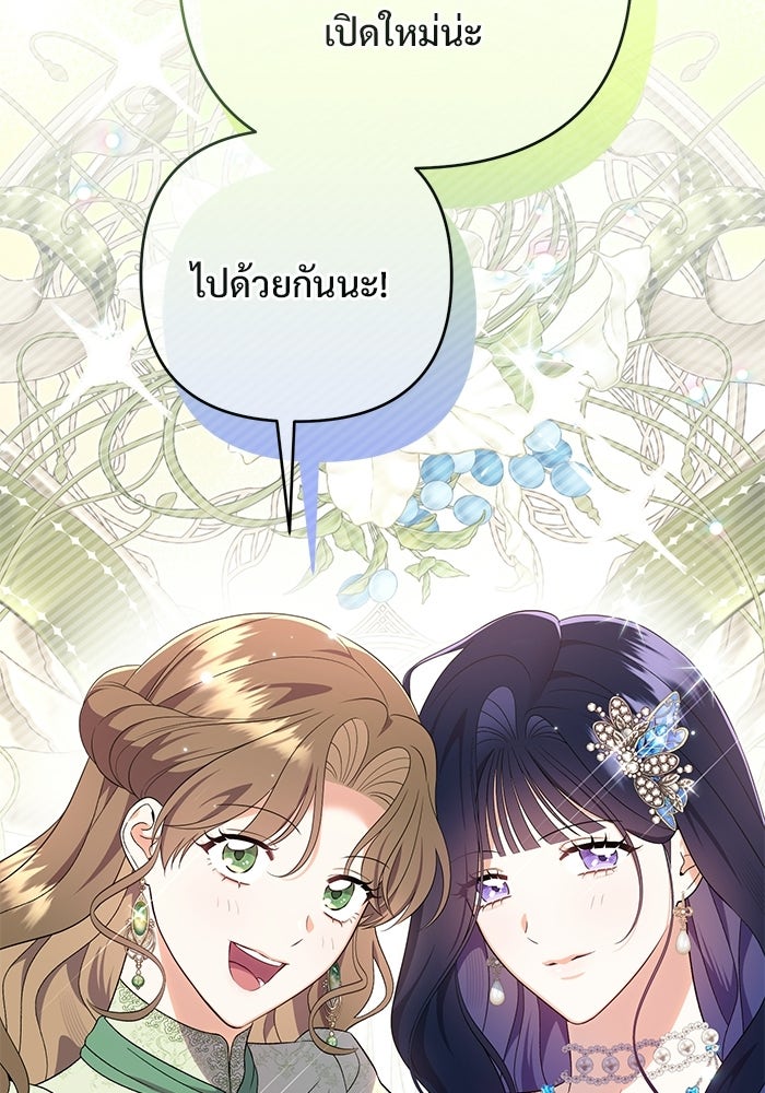 คืนแรกของเจ้าชาย...ทำไมกลายเป็นฉัน?! - หน้า 22