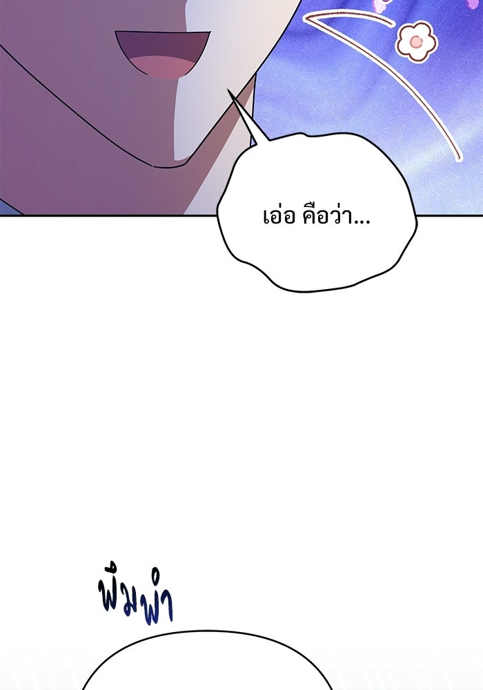 คืนแรกของเจ้าชาย...ทำไมกลายเป็นฉัน?! - หน้า 25
