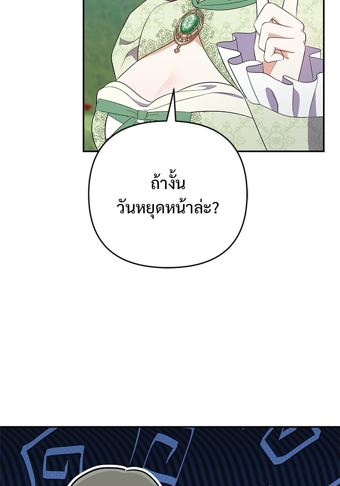 คืนแรกของเจ้าชาย...ทำไมกลายเป็นฉัน?! - หน้า 32