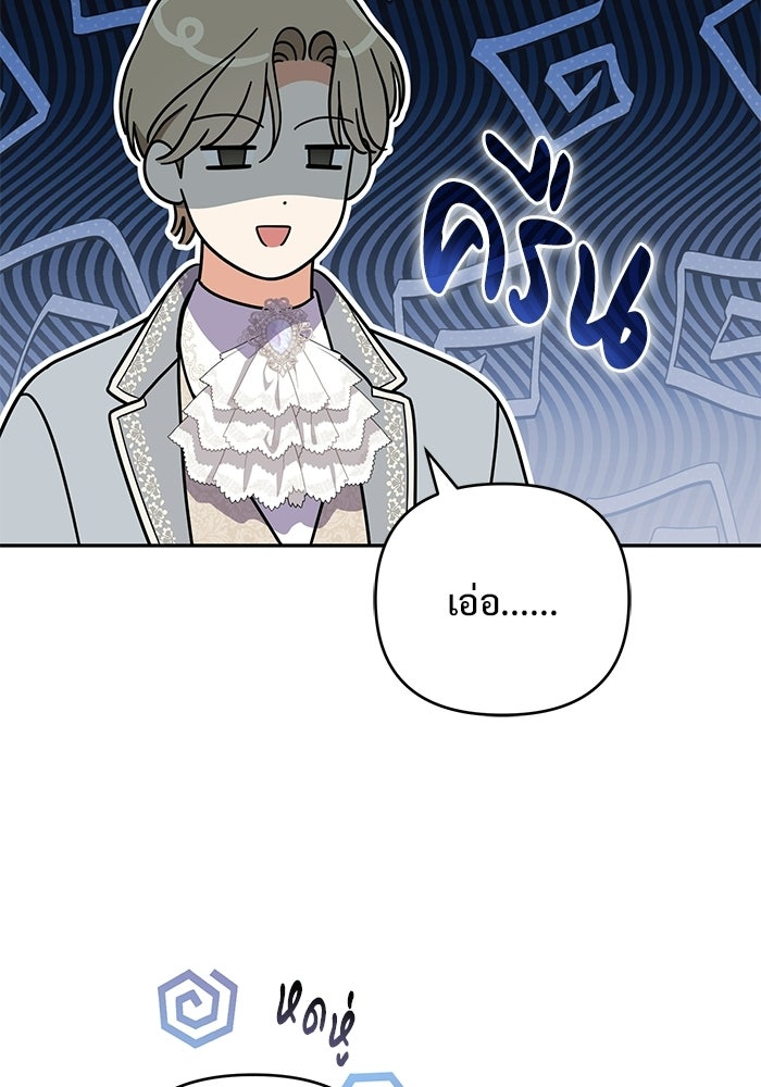 คืนแรกของเจ้าชาย...ทำไมกลายเป็นฉัน?! - หน้า 33