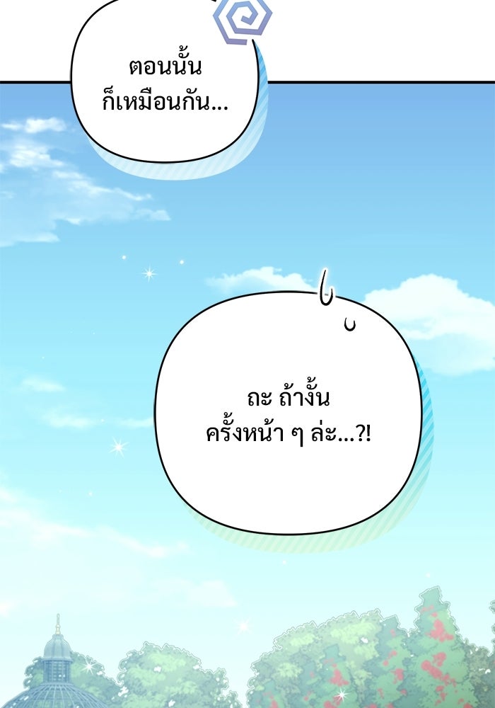 คืนแรกของเจ้าชาย...ทำไมกลายเป็นฉัน?! - หน้า 34