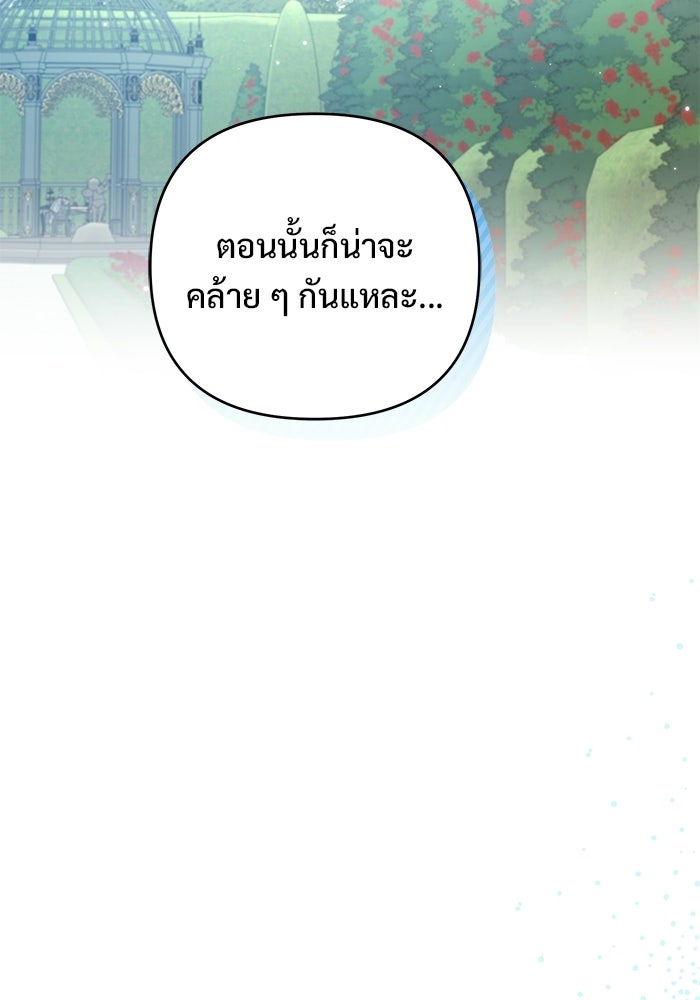 คืนแรกของเจ้าชาย...ทำไมกลายเป็นฉัน?! - หน้า 35