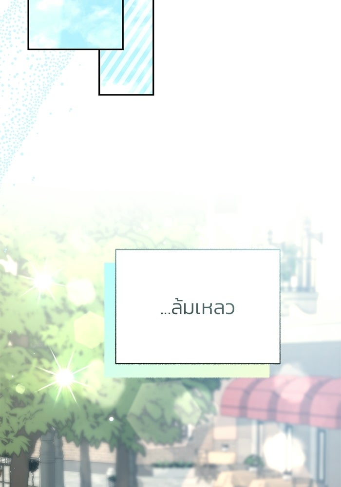 คืนแรกของเจ้าชาย...ทำไมกลายเป็นฉัน?! - หน้า 37
