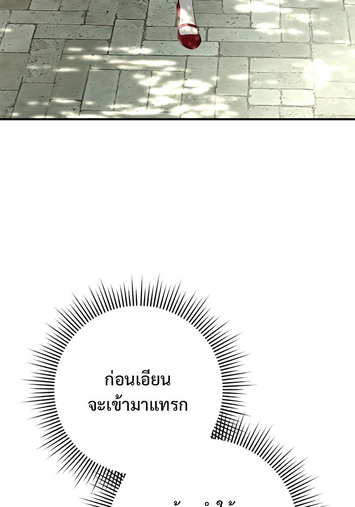 คืนแรกของเจ้าชาย...ทำไมกลายเป็นฉัน?! - หน้า 39