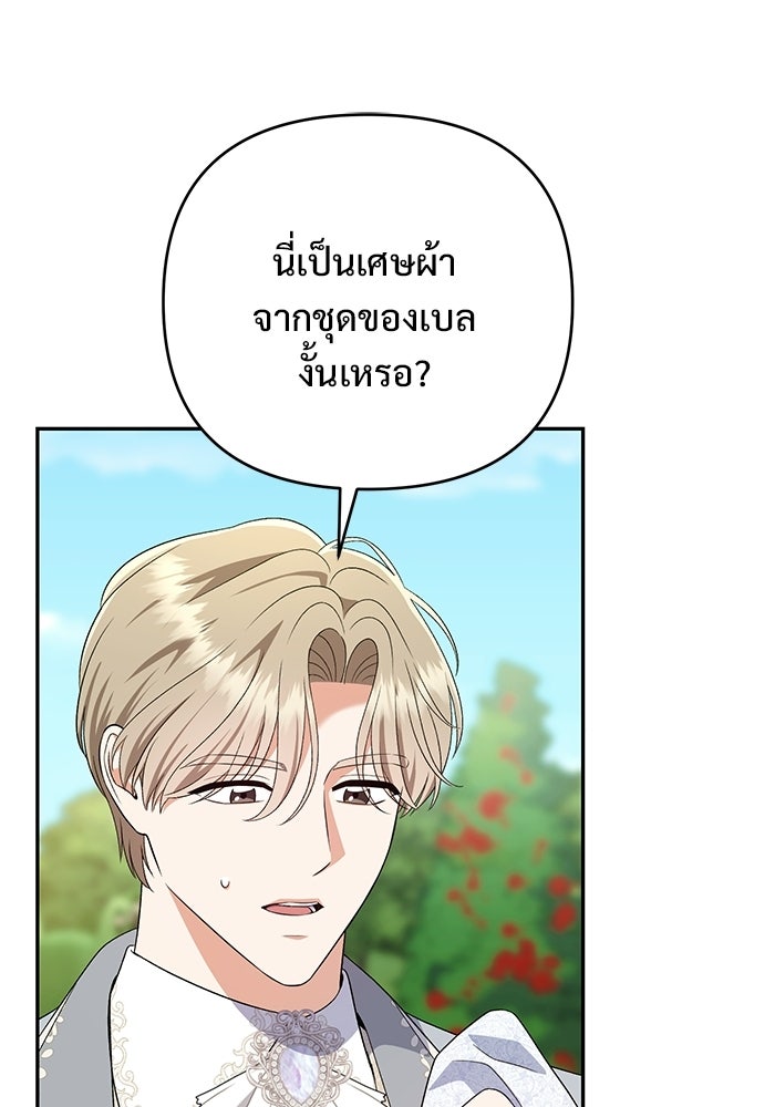 คืนแรกของเจ้าชาย...ทำไมกลายเป็นฉัน?! - หน้า 4