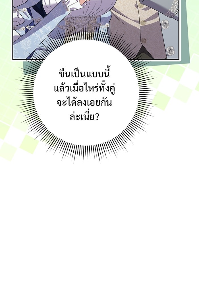 คืนแรกของเจ้าชาย...ทำไมกลายเป็นฉัน?! - หน้า 41
