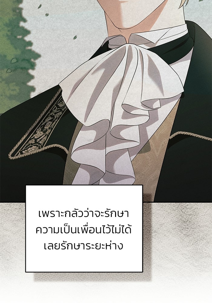 คืนแรกของเจ้าชาย...ทำไมกลายเป็นฉัน?! - หน้า 44
