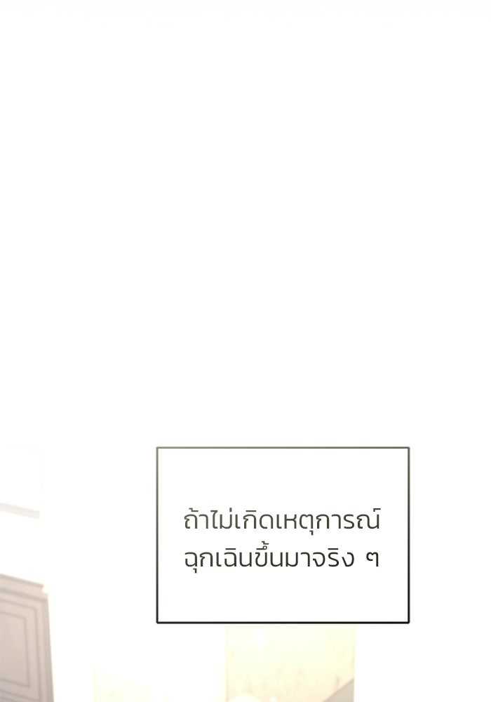 คืนแรกของเจ้าชาย...ทำไมกลายเป็นฉัน?! - หน้า 45