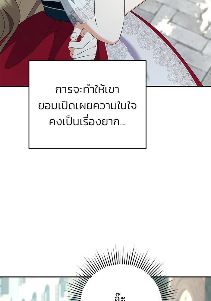 คืนแรกของเจ้าชาย...ทำไมกลายเป็นฉัน?! - หน้า 47