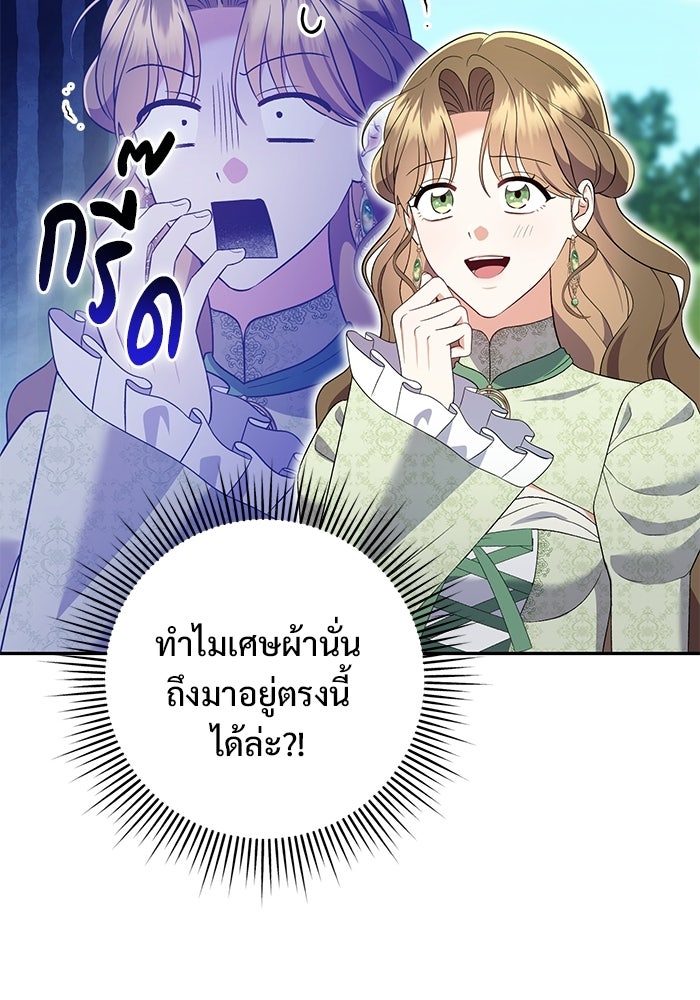 คืนแรกของเจ้าชาย...ทำไมกลายเป็นฉัน?! - หน้า 6