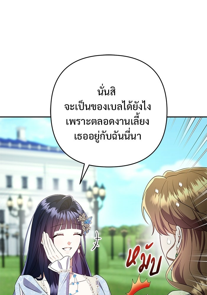 คืนแรกของเจ้าชาย...ทำไมกลายเป็นฉัน?! - หน้า 7