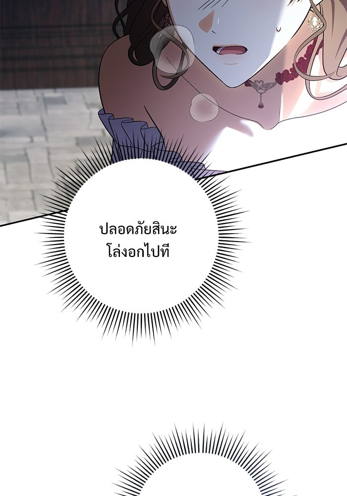 คืนแรกของเจ้าชาย...ทำไมกลายเป็นฉัน?! - หน้า 72