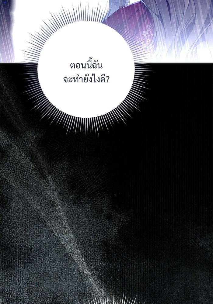 คืนแรกของเจ้าชาย...ทำไมกลายเป็นฉัน?! - หน้า 75