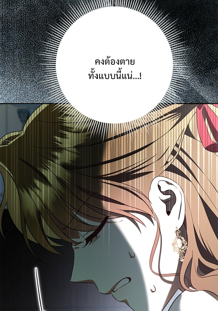 คืนแรกของเจ้าชาย...ทำไมกลายเป็นฉัน?! - หน้า 76