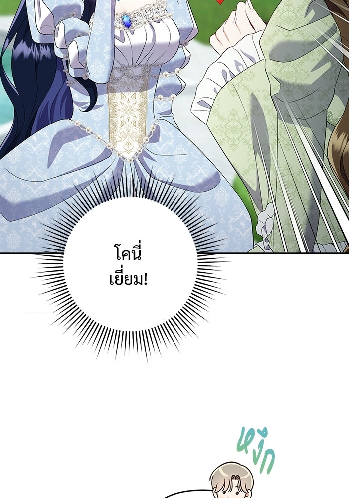 คืนแรกของเจ้าชาย...ทำไมกลายเป็นฉัน?! - หน้า 8