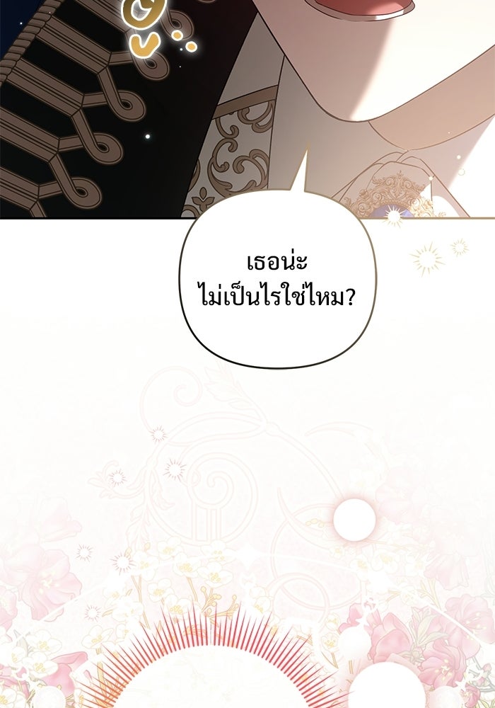 คืนแรกของเจ้าชาย...ทำไมกลายเป็นฉัน?! - หน้า 87