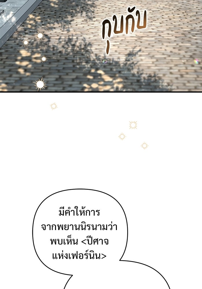 คืนแรกของเจ้าชาย...ทำไมกลายเป็นฉัน?! - หน้า 96
