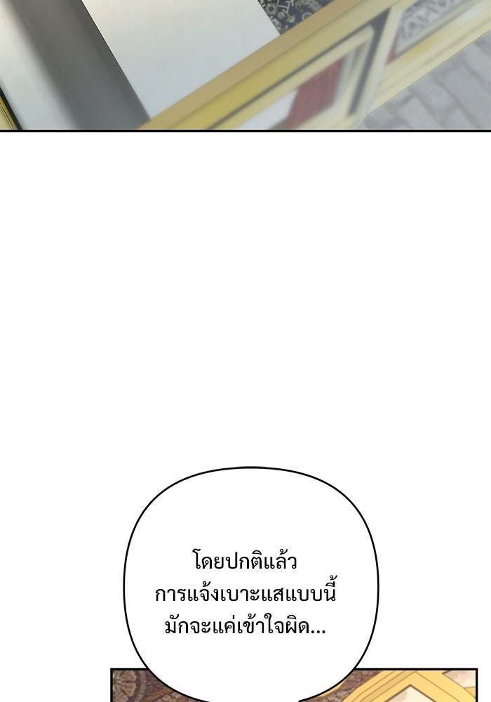 คืนแรกของเจ้าชาย...ทำไมกลายเป็นฉัน?! - หน้า 98