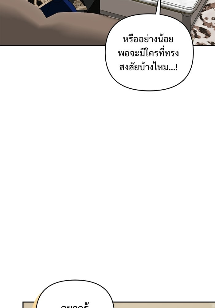 คืนแรกของเจ้าชาย...ทำไมกลายเป็นฉัน?! - หน้า 108