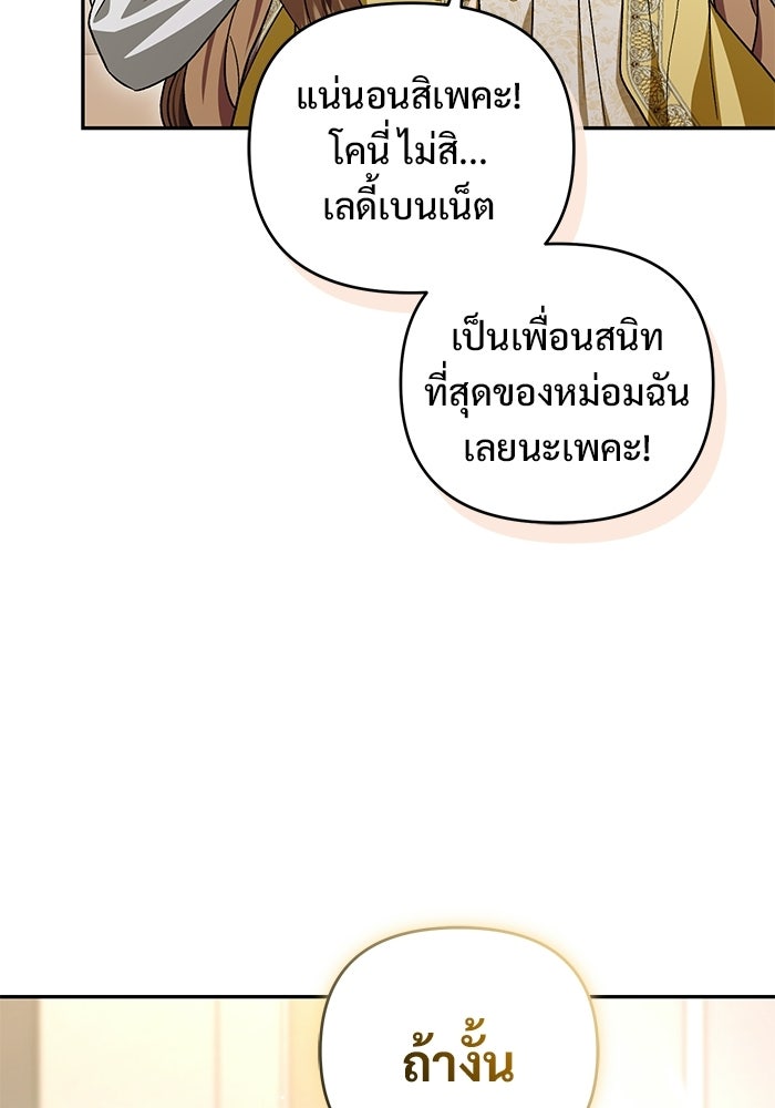 คืนแรกของเจ้าชาย...ทำไมกลายเป็นฉัน?! - หน้า 110