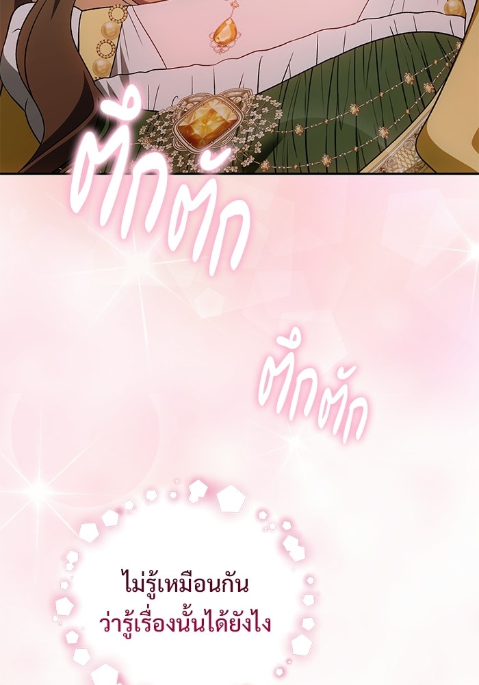 คืนแรกของเจ้าชาย...ทำไมกลายเป็นฉัน?! - หน้า 121