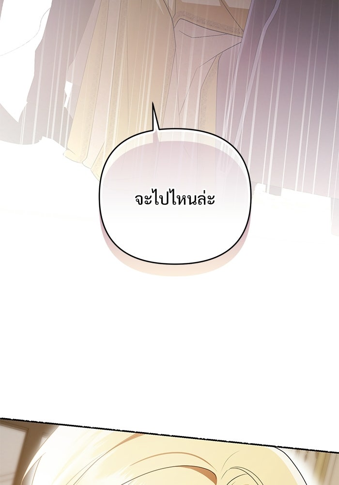 คืนแรกของเจ้าชาย...ทำไมกลายเป็นฉัน?! - หน้า 124
