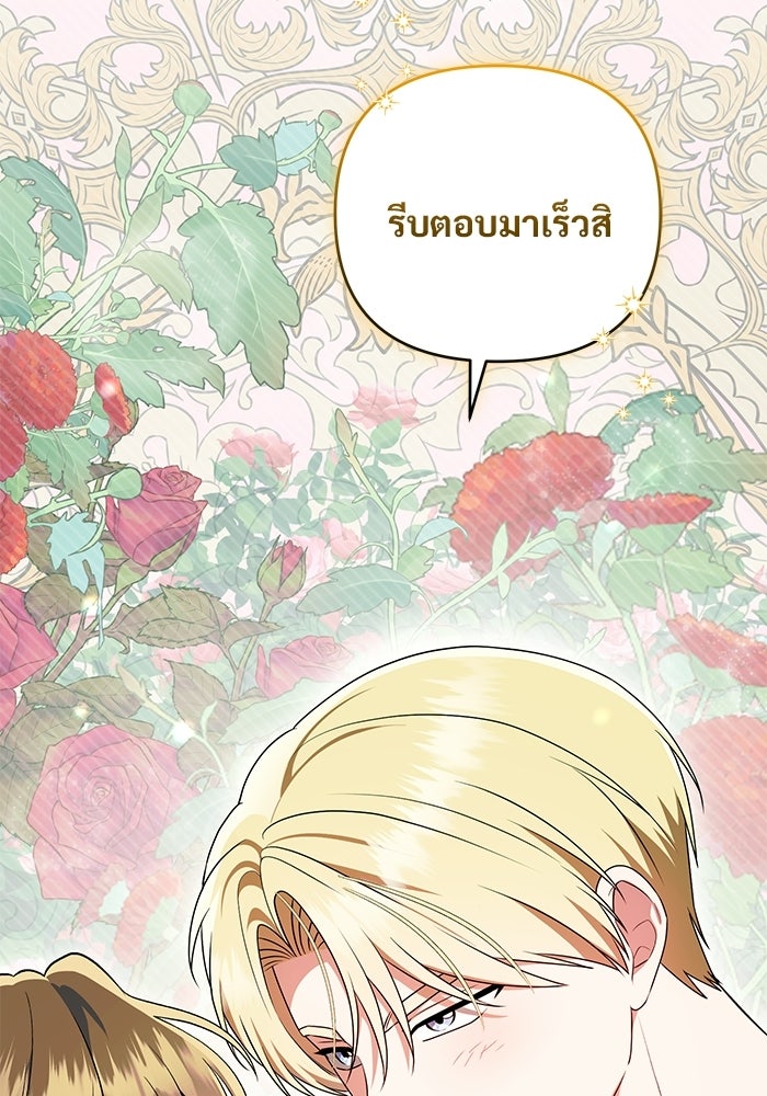 คืนแรกของเจ้าชาย...ทำไมกลายเป็นฉัน?! - หน้า 2