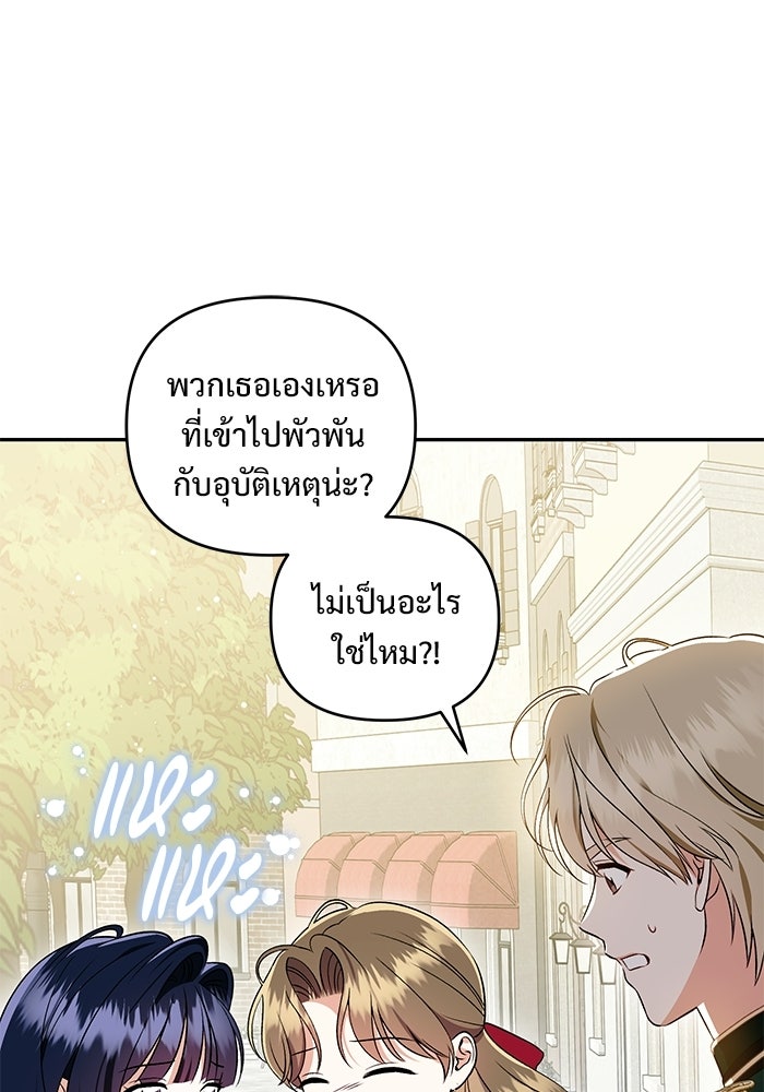 คืนแรกของเจ้าชาย...ทำไมกลายเป็นฉัน?! - หน้า 20