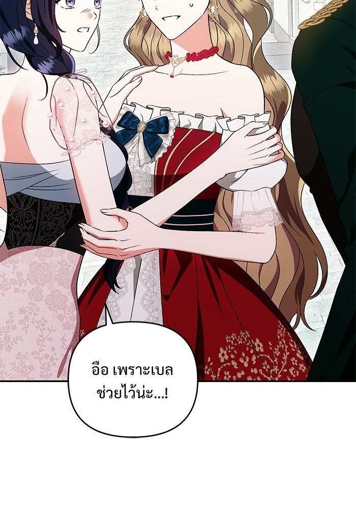 คืนแรกของเจ้าชาย...ทำไมกลายเป็นฉัน?! - หน้า 21
