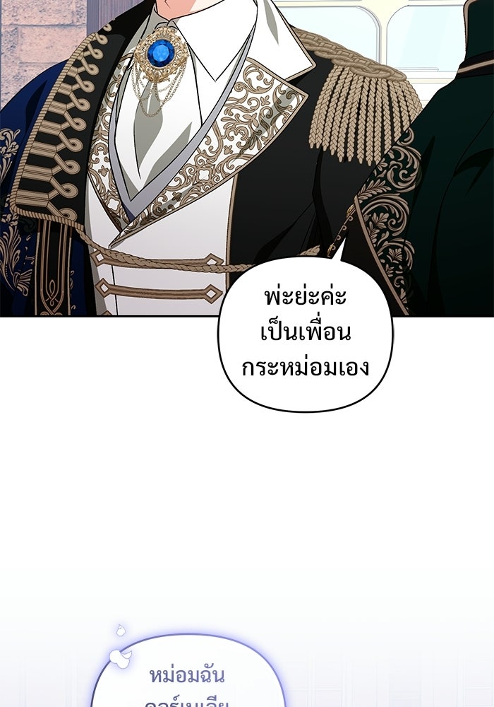 คืนแรกของเจ้าชาย...ทำไมกลายเป็นฉัน?! - หน้า 23