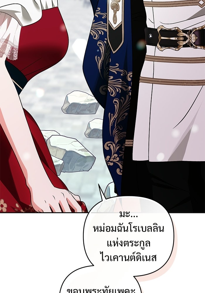 คืนแรกของเจ้าชาย...ทำไมกลายเป็นฉัน?! - หน้า 29