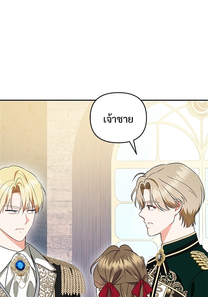คืนแรกของเจ้าชาย...ทำไมกลายเป็นฉัน?! - หน้า 33