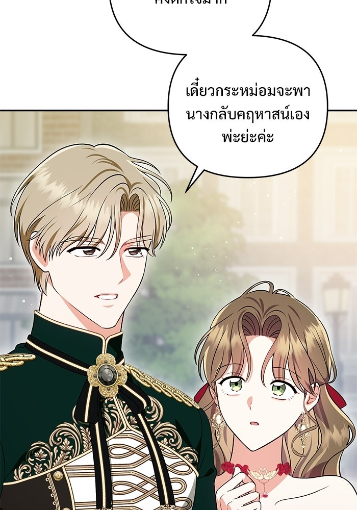 คืนแรกของเจ้าชาย...ทำไมกลายเป็นฉัน?! - หน้า 35