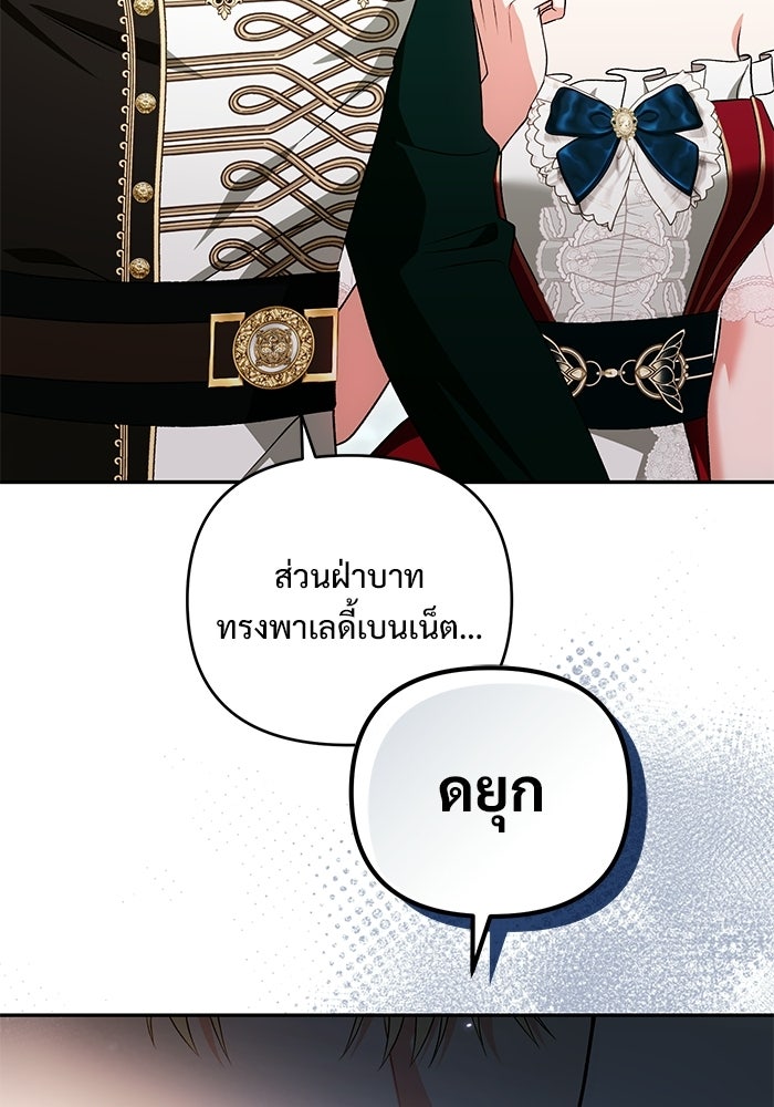 คืนแรกของเจ้าชาย...ทำไมกลายเป็นฉัน?! - หน้า 36