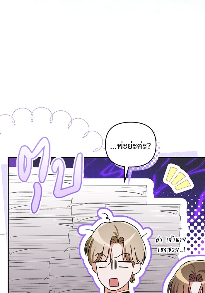 คืนแรกของเจ้าชาย...ทำไมกลายเป็นฉัน?! - หน้า 41